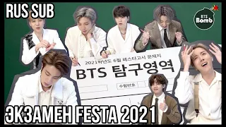 [RUS SUB] [РУС САБ] [BANGTAN BOMB] Экзамен FESTA 2021 Behind | 2021 FESTA Exam Behind the Scenes