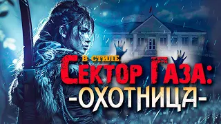 Сектор Газа "Охотница": ai cover на песню "Ой ты травушка зелёная" covered by Частный сектор