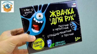 Страшный Слайм!! Крутой и Приятный! Сделал Жвачку Для Рук. Лизун Slime | СПЕЦЗАКАЗ