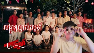 VANNDA - សង្រ្កាន្តស្គាល់ស្នេហ៍ (SANGKRAN MAGIC) [OFFICIAL MUSIC VIDEO reaction || HungVlogger