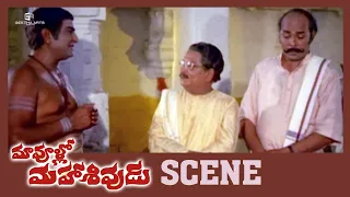 Maa Voollo Mahasivudu Movie Scenes | Kaikala Satyanarayana, Allu Ramalingaiah, Rao Gopal Rao