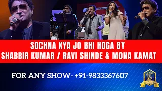 Sochna Kya Jo Bhi Hoga I Ghayal I Bappi Lahiri I Shabbir Kumar I Bollywood Songs I Hindi Songs