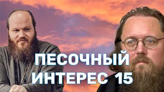 КУРАЕВ ЛИШЕН САНА/ АРЕСТ БЛИНОВСКОЙ/ МАТРОНА МОСКОВСКАЯ/ФРАНЦУЗЫ НА БАРРИКАДАХ. ПЕСОЧНЫЙ ИНТЕРЕС -15