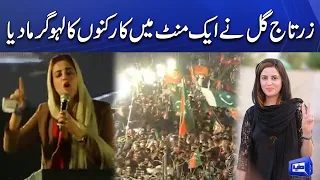 Rawalpindi Jalsa | Zartaj Gul Ne Aik Mint Jalsa Ko Chamka Diya