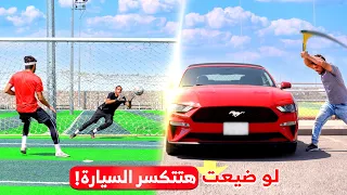 اذا ضيّعت البلنتي حتتكسّر سيارتي! | تحدي البلنتيات تحت الضغط!!🤯🔥