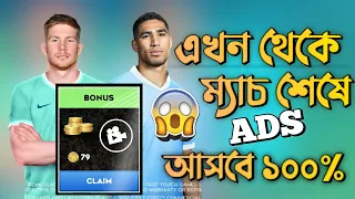 How to get unlimited ads on DLS 23 ||Watch ads and get unlimited coins • OP Shanto YT