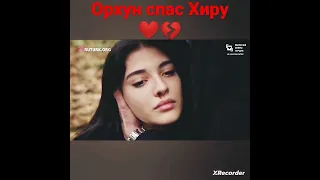 орхун спас жизнь Хиры турецкий сериал плен🔥