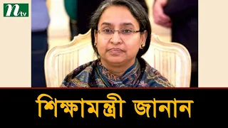 ‘২০২৪ সাল থেকে নবম শ্রেণিতে কোনো বিভাগ থাকবে না’