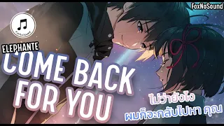 【 แปลเพลง 】Come Back For You - Elephante