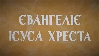 Євангеліє Ісуса Хреста як дороговказ постіндустріального переходу: проповідь, писання, АНСДП