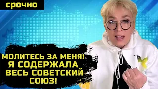 ЛАЙМА ВАЙКУЛЕ, КОРМИЛИЦА ВСЕЯ РУСИ,  СНОВА серьезно БОЛЬНА!?