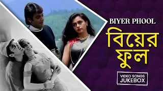 বিয়ের ফুল | Biyer Phool | Video Songs Jukebox | Prosenjit | Rani Mukherjee | Indrani Halder | Bangla