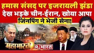 Mahabharat: गाजा में China Vs USA! | Israel-Gaza Conflict | Al-Shifa Hospital | Gaza Parliament