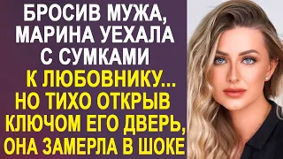 Бросив мужа, Марина уехала с сумками к любовнику в другой город. Но тихо открыв ключом его дверь...