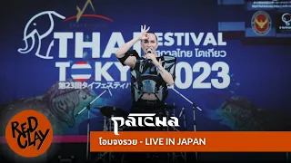 Patcha - โอมจงรวย(3rd Eye) Live in Tokyo 2023