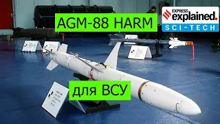 Что новые ракеты AGM-88 HARM для ВСУ способны сделать с войсками Путина