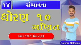 ધોરણ 10 | ગણિત | પ્રકરણ - 14 | સંભાવના | સ્વાધ્યાય 14.1 | દા.8,9 | BABA Academy