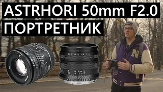 Объектив AstrHori 50 мм F2.0 для Nikon Z