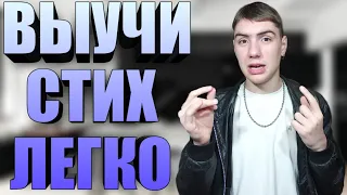 Как быстро выучить стих! | Выучить стих легко и просто! | Стихотворение Пушкина | Развитие памяти