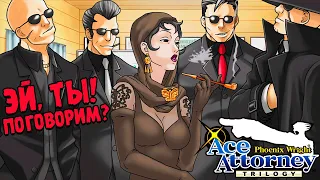 МАФИЯ ПРОТИВ АДВОКАТА ∎ Phoenix Wright Ace Attorney Trilogy #13