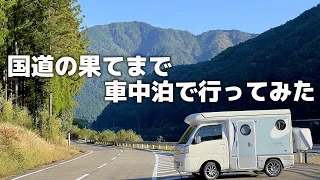 Aiming for the end of the national highway, I made a night trip in the car![Light camper][SUB]