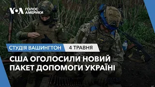 США оголосили новий пакет допомоги Україні. СТУДІЯ ВАШИНГТОН