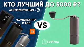 Нашел ЛУЧШУЮ дешевую кофемолку до 5000 рублей? Может Xiaomi? Timemore Chestnut C2 пора на пенсию?