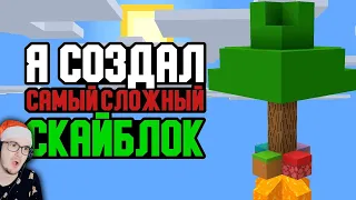 МАЙНКРАФТ ► САМЫЙ СЛОЖНЫЙ СКАЙБЛОК - Выживание в MineCraft без модов | Реакция