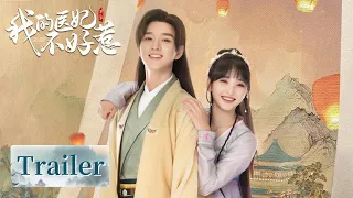 Trailer | She gains success in her career and her love life|[I Have a Smart Doctor Wife S2 我的医妃不好惹2]