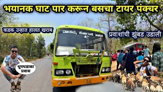 भयंकर घाट पार करून बसचा टायर झाला पंक्चर|Hubballi To Karwar Via Dangerous Yellapura Ghat|Yellapura