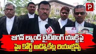 High Court Advocates Reaction Over AP Land Titling Act | YS Jagan | Chandrababu | Telugu Popular TV