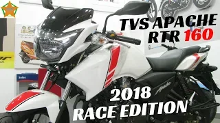 NEW 2018 TVS APACHE RTR 160 RACE EDITION WALKAROUND FULL DETAILS REVIEW | PRICE, NEW FEATURES,ETC.