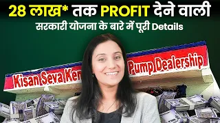 2 लाख महीने की कमाई वाला Business Idea 😍| IOCL Kisan Sewa Kendra | Petrol Pump Mein Kitni Kamai Hai?