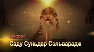 2016 Новогодное Служение - Пророчество Европу.