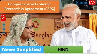 Comprehensive Economic Partnership Agreement (CEPA) | ForumIAS | News Simplified | Hindi