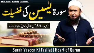 Surah Yaseen Ki Fazilat -  Maulana Tariq Jameel Very Important Latest Bayan 22 February 2019