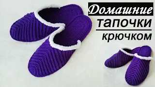 #Тапочки крючком/ МАСТЕР-КЛАСС / Сrochet slippers