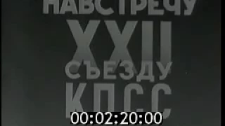 Строительство туннеля для кабеля на Братской ГЭС // Киножурнал Новости дня/хроника наших дней (1961)