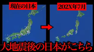 【警告】今すぐ逃げて...メディアが一切報道しない「南海トラフ」を超える新たな巨大地震が恐ろしすぎた。