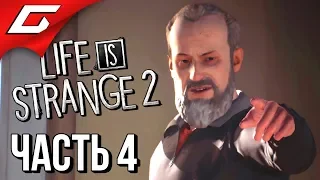 LIFE is STRANGE 2 ➤ Прохождение Эп.1 #4 ➤ ТУПОЙ БЫДЛАН