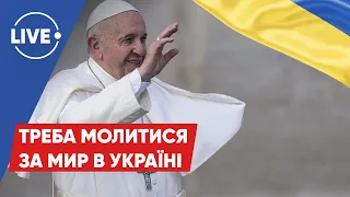 ЄМЕЦЬ, ЯЛІ / Папа Римський підтримав Україну / Китай проти нападу РФ / Перенесення авіарейсів