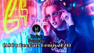 Xcho - Эскизы (ASO x BeeBars Remix) 2021 Dolby Audio Music