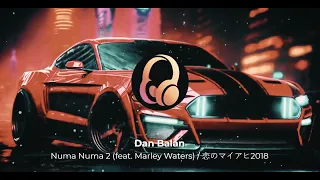 Dan Balan - Numa Numa 2 (feat. Marley Waters) / 恋のマイアヒ2018 | Bass Boosted