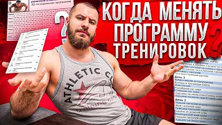 Как часто менять программу Тренировок ?!