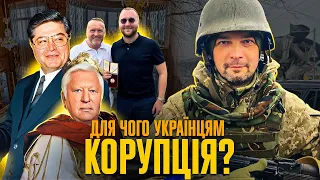 Корупція: історична схильність чи запобіжник? | Єгор Соболєв