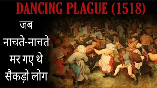 Dancing Plague mania | Dancing plague of 1518 | Dancing plague kya tha | Dancing plague | Fact4you