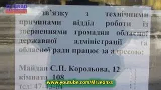 #Евромайдан в Житомире милиция заблокировала облсовет