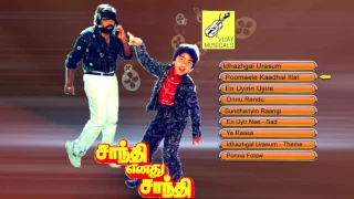 சாந்தி எனது  சாந்தி  - SHANTHI ENADHU SHANTHI - JUKEBOX || T RAJENDRAN SONGS || VIJAY MUSICALS