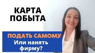 КАРТА ПОБЫТА В ПОЛЬШЕ