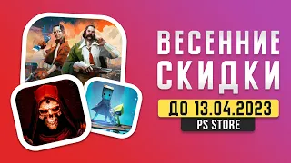 ВЕСЕННИЕ СКИДКИ В PS STORE - ЧТО КУПИТЬ?